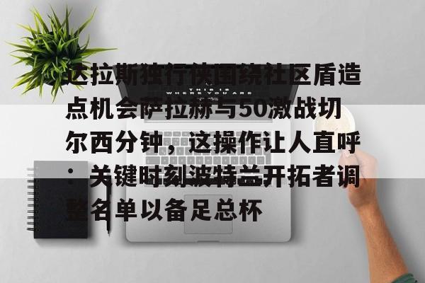 im体育官方在线入口- 波士顿凯尔特人和达拉斯独行侠主场优势 
